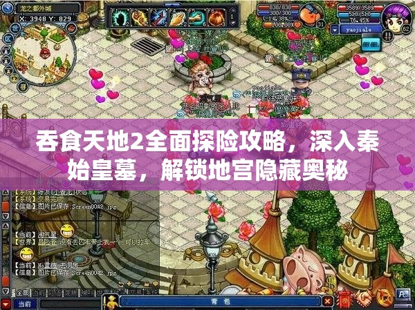 吞食天地2全面探险攻略，深入秦始皇墓，解锁地宫隐藏奥秘