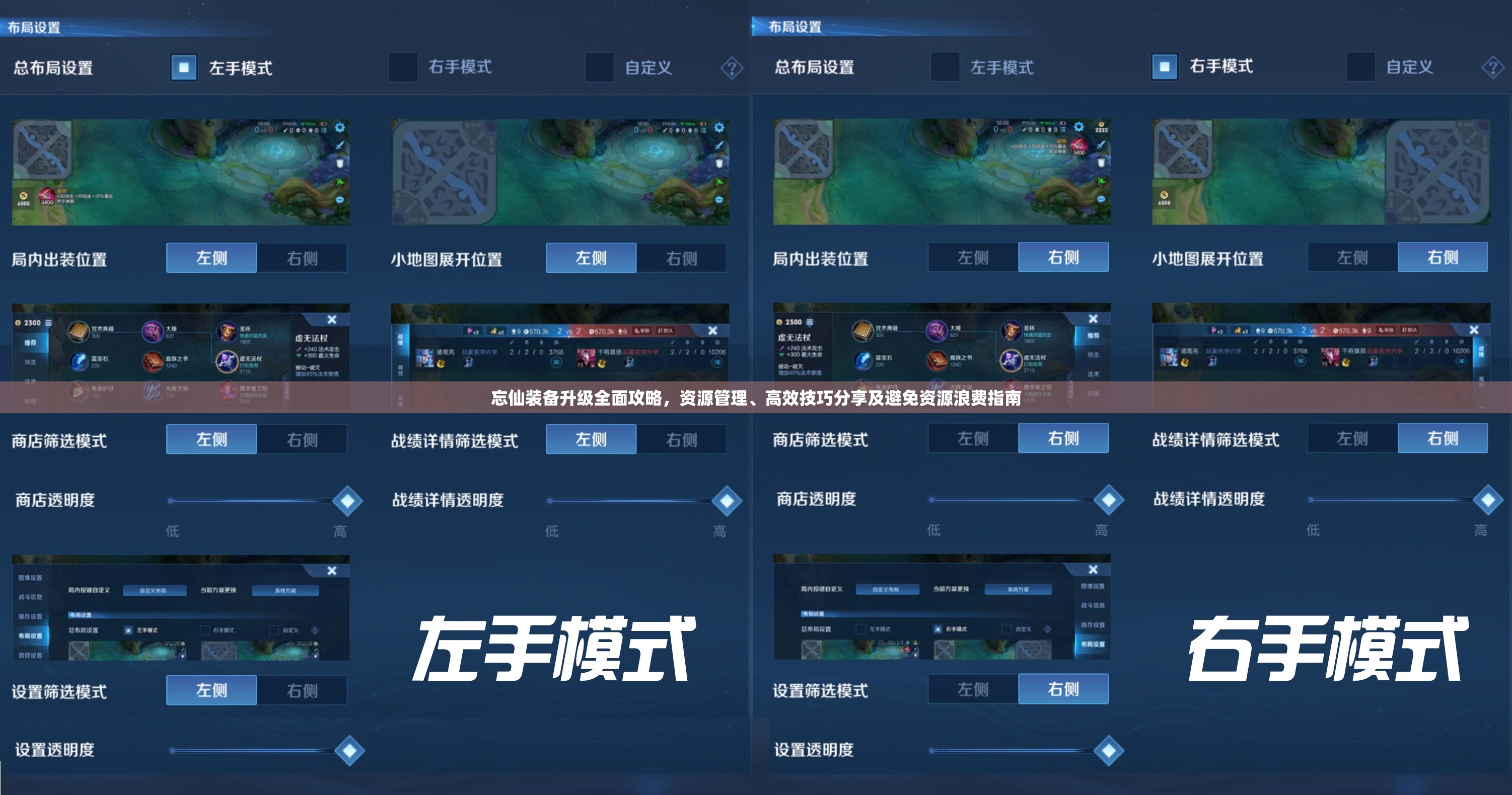 忘仙装备升级全面攻略，资源管理、高效技巧分享及避免资源浪费指南