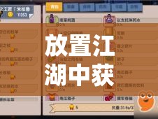 放置江湖中获取酆都冥币的方法，资源管理策略、高效利用技巧及价值最大化指南