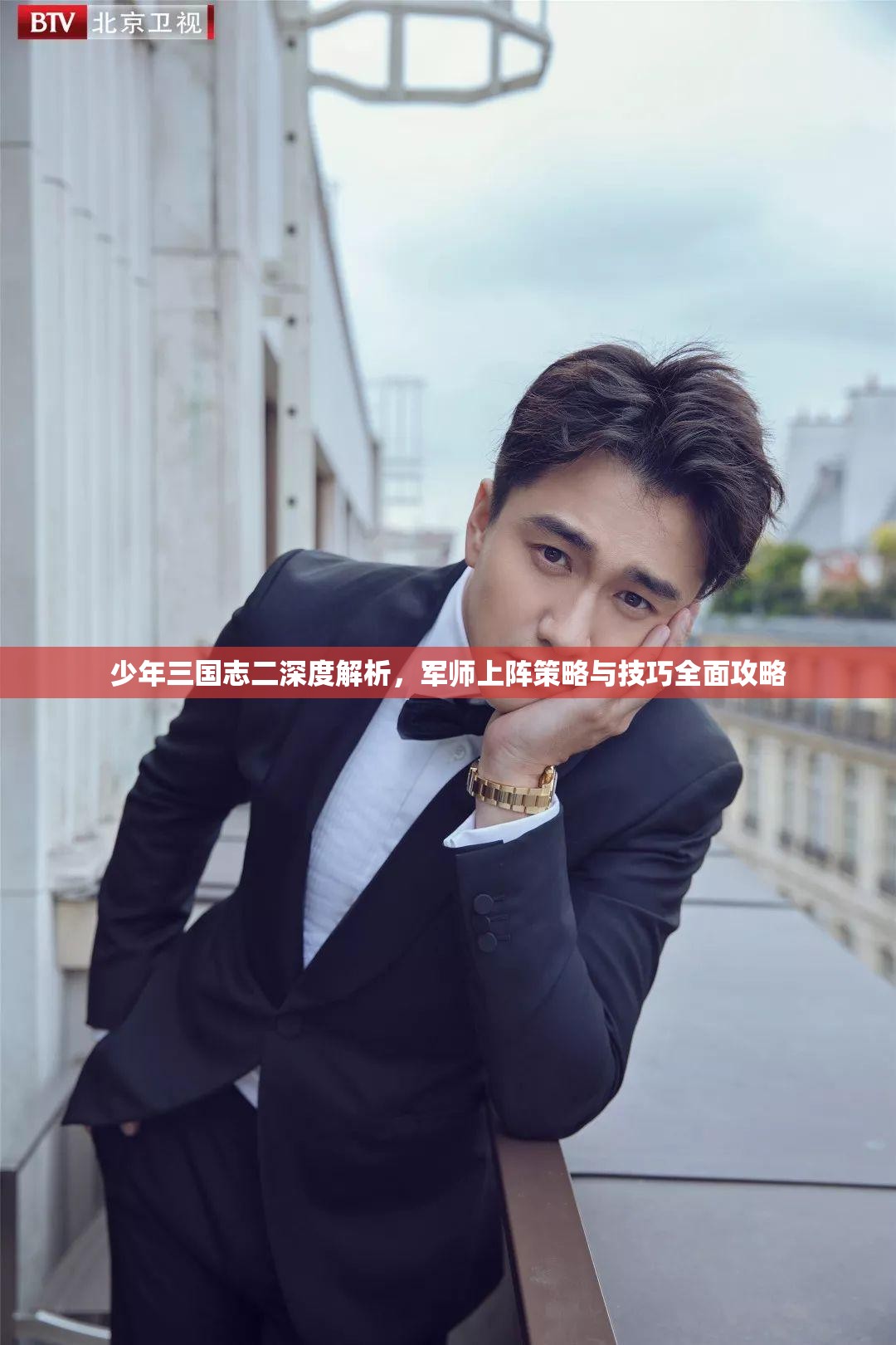 少年三国志二深度解析，军师上阵策略与技巧全面攻略