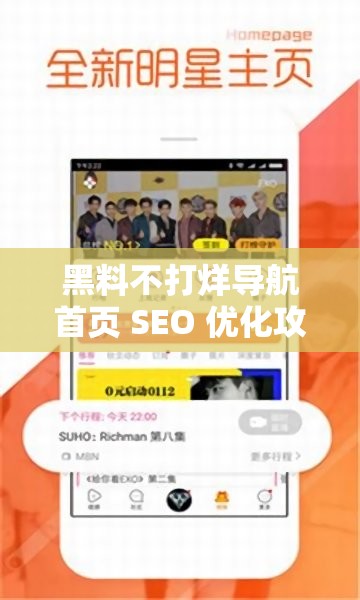 黑料不打烊导航首页 SEO 优化攻略及热门推荐