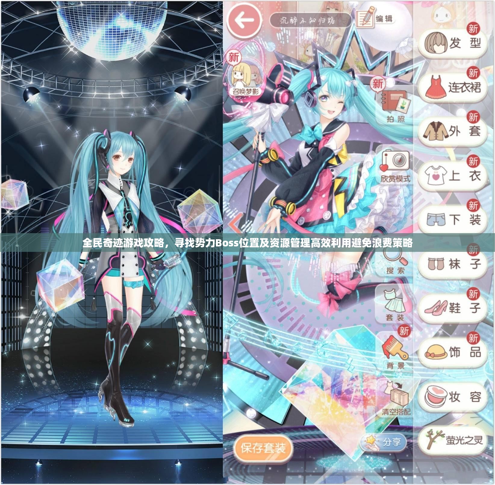 全民奇迹游戏攻略，寻找势力Boss位置及资源管理高效利用避免浪费策略