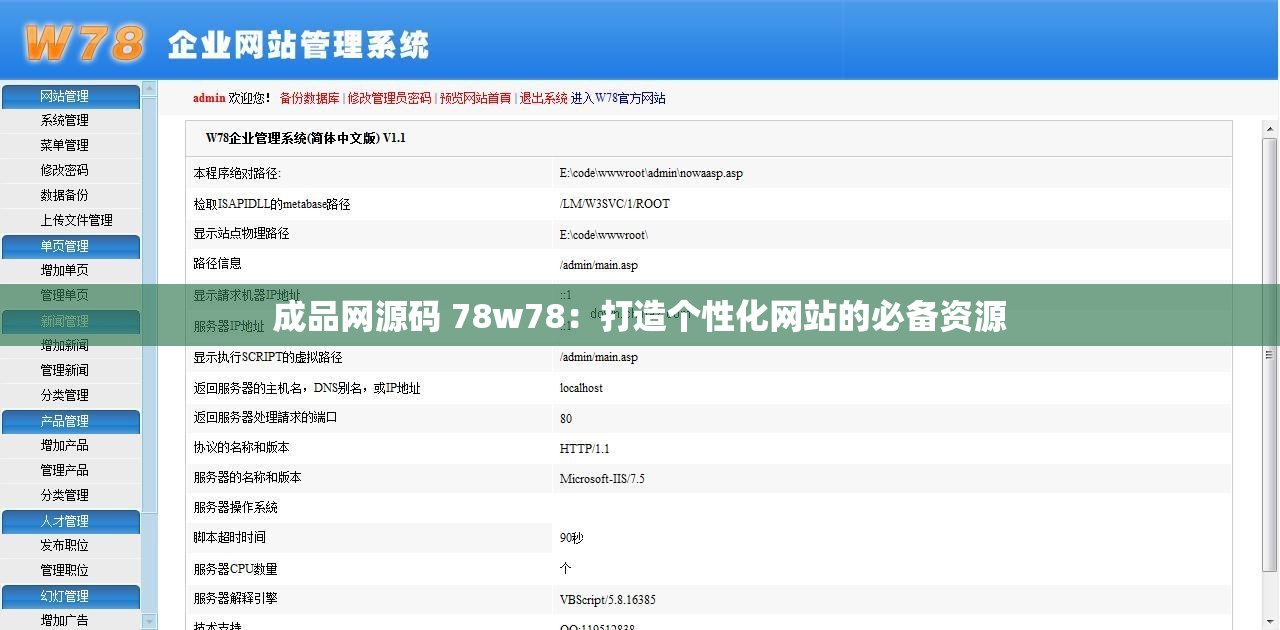 成品网源码 78w78：打造个性化网站的必备资源