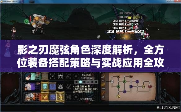 影之刃魔弦角色深度解析，全方位装备搭配策略与实战应用全攻略