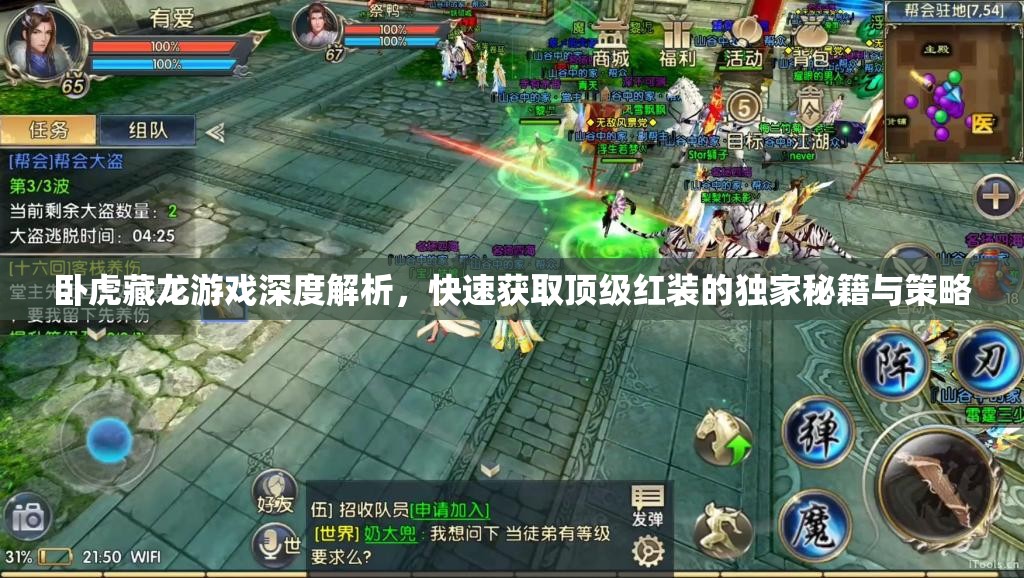 卧虎藏龙游戏深度解析，快速获取顶级红装的独家秘籍与策略