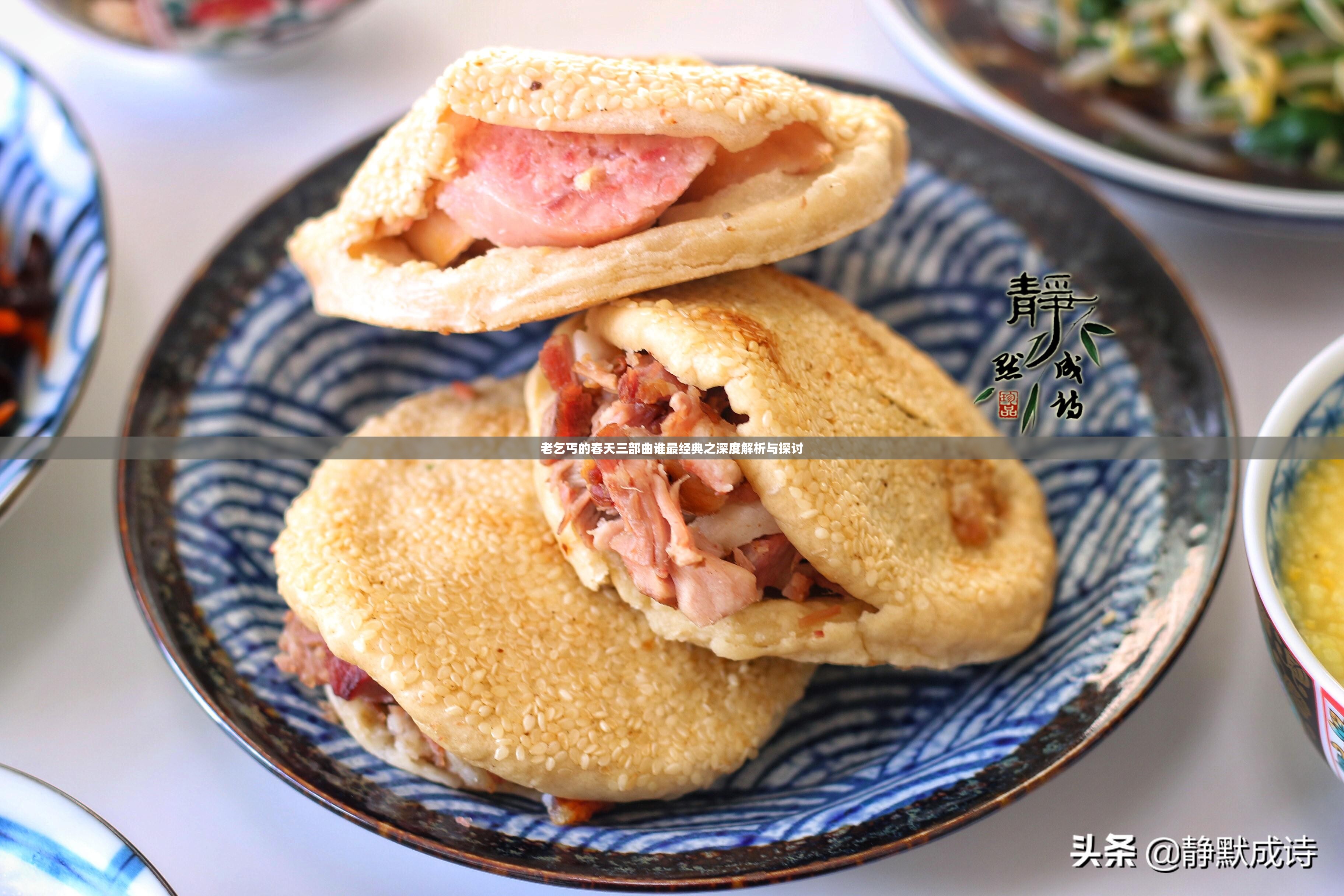 老乞丐的春天三部曲谁最经典之深度解析与探讨