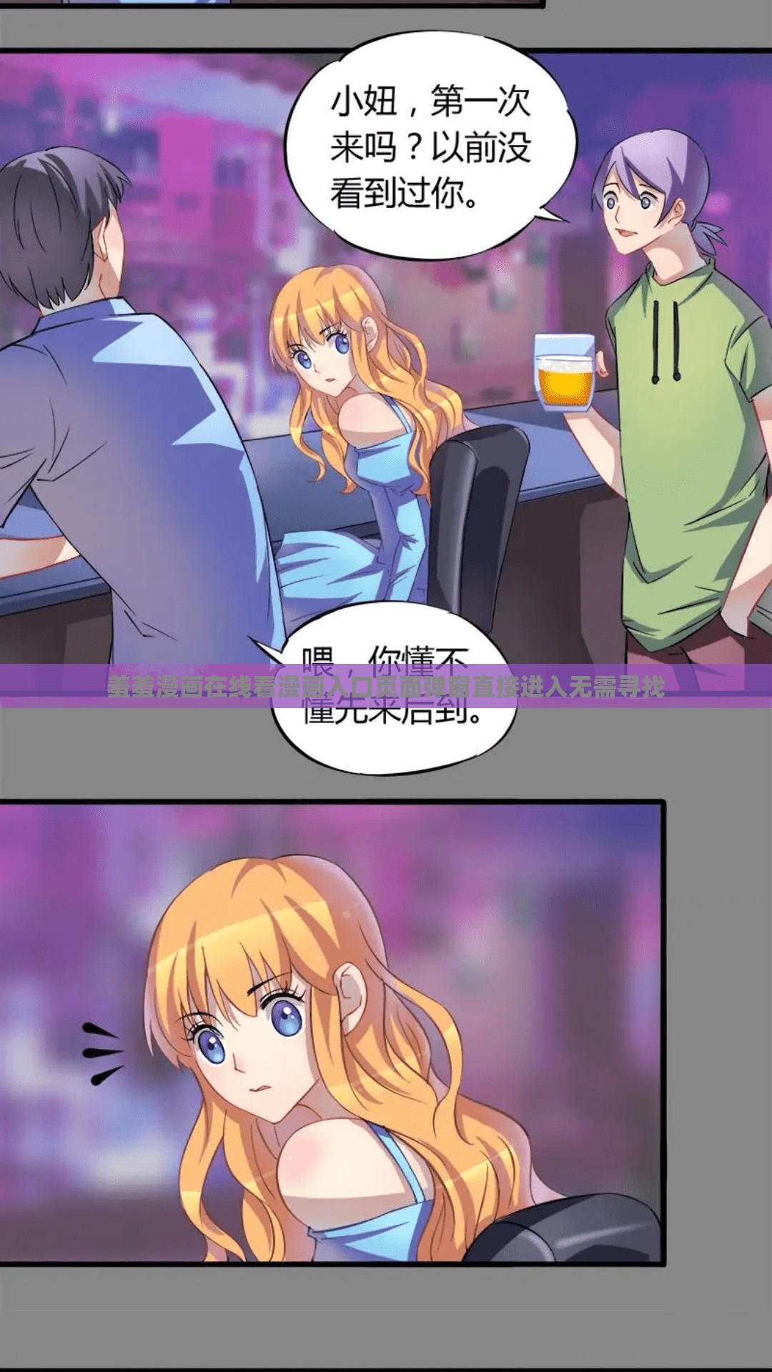 羞羞漫画在线看漫画入口页面弹窗直接进入无需寻找