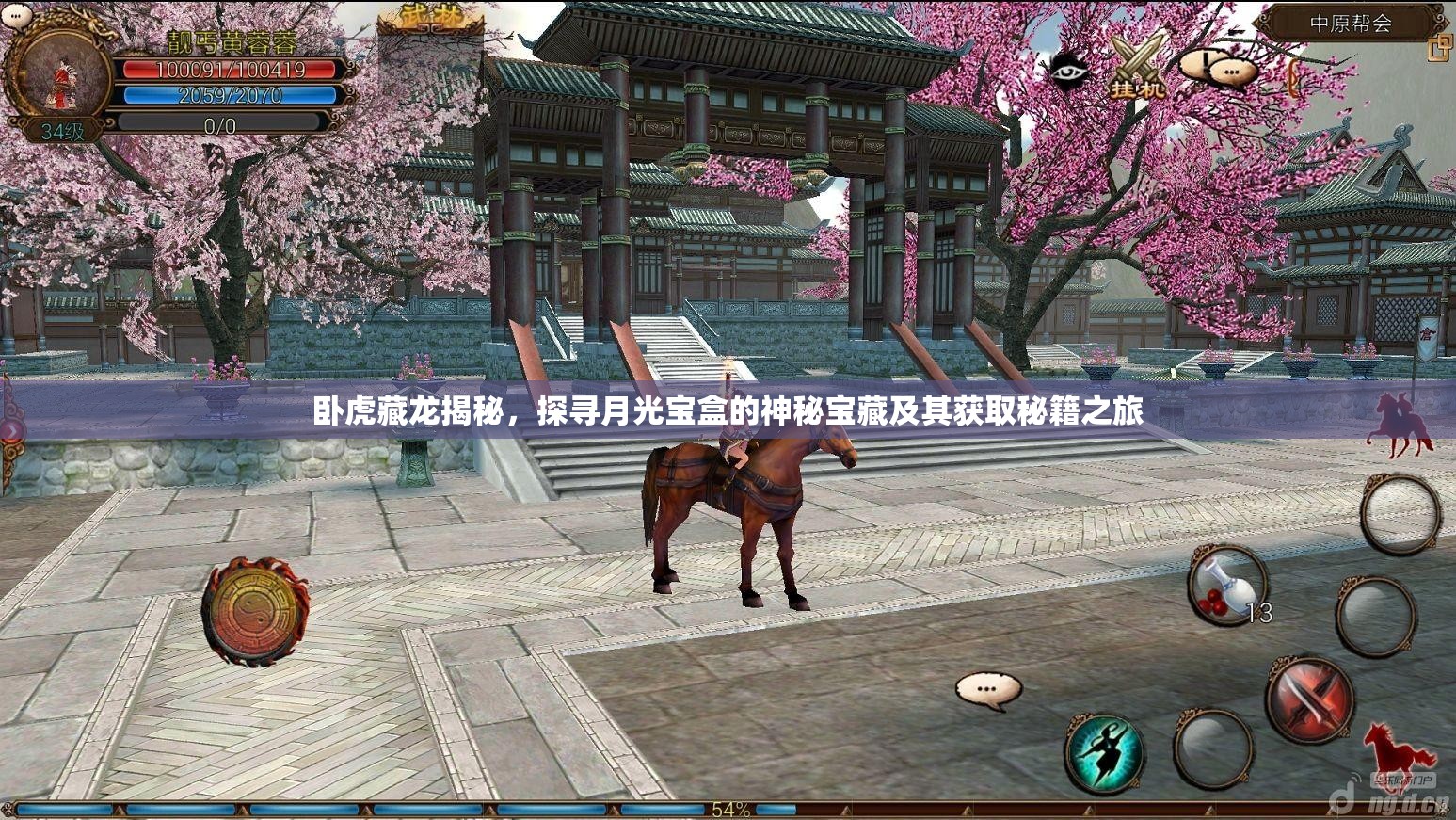 卧虎藏龙揭秘，探寻月光宝盒的神秘宝藏及其获取秘籍之旅