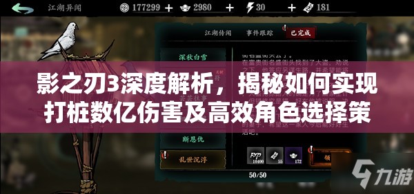 影之刃3深度解析，揭秘如何实现打桩数亿伤害及高效角色选择策略