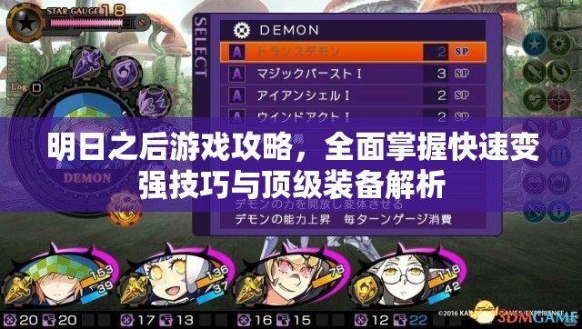 明日之后游戏攻略，全面掌握快速变强技巧与顶级装备解析