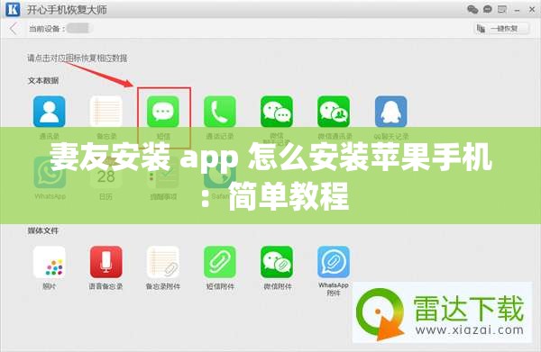 妻友安装 app 怎么安装苹果手机：简单教程