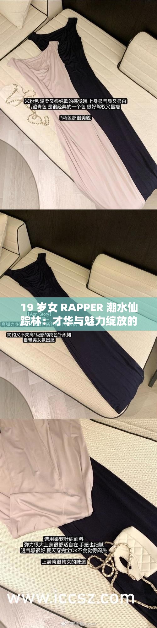 19 岁女 RAPPER 潮水仙踪林：才华与魅力绽放的音乐精灵