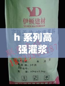 h 系列高强灌浆料一般恢复需几天