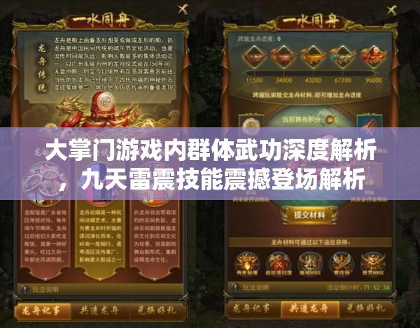 大掌门游戏内群体武功深度解析，九天雷震技能震撼登场解析