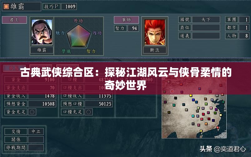 古典武侠综合区：探秘江湖风云与侠骨柔情的奇妙世界