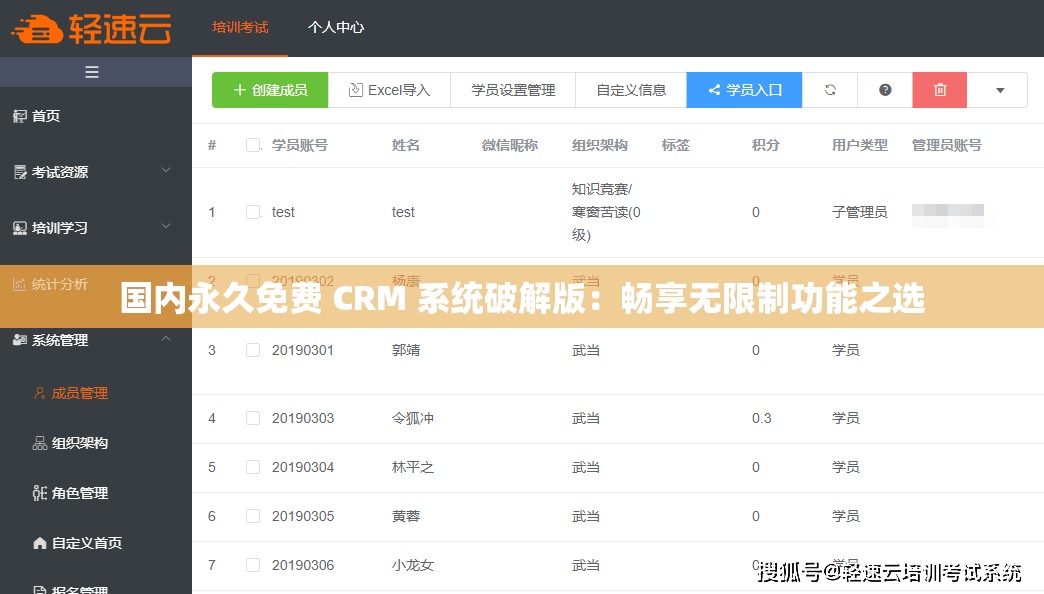 国内永久免费 CRM 系统破解版：畅享无限制功能之选