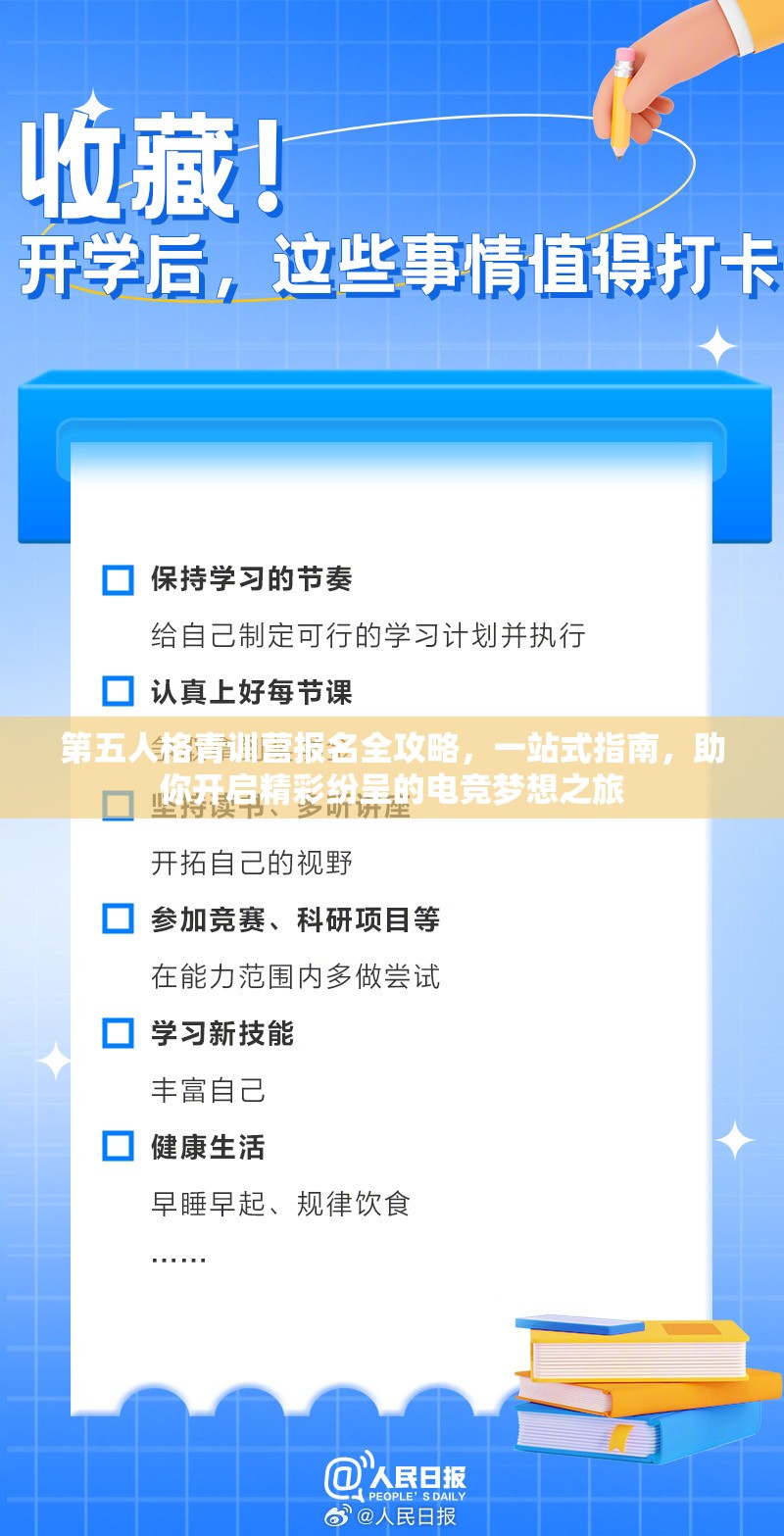 第五人格青训营报名全攻略，一站式指南，助你开启精彩纷呈的电竞梦想之旅