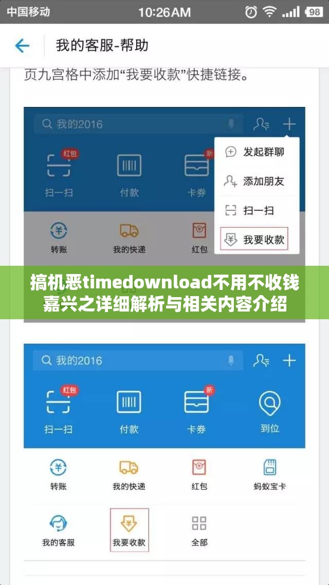 搞机恶timedownload不用不收钱嘉兴之详细解析与相关内容介绍