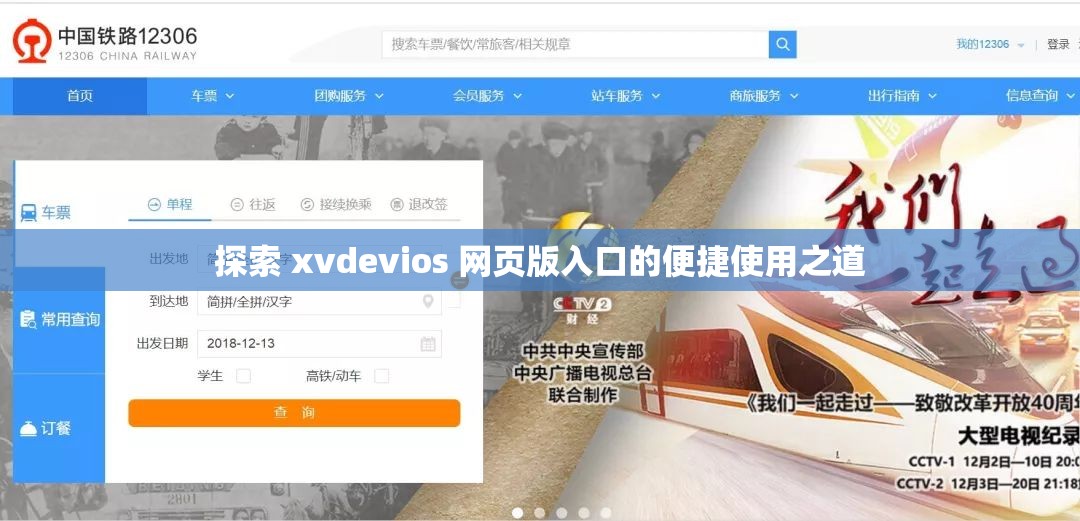 探索 xvdevios 网页版入口的便捷使用之道