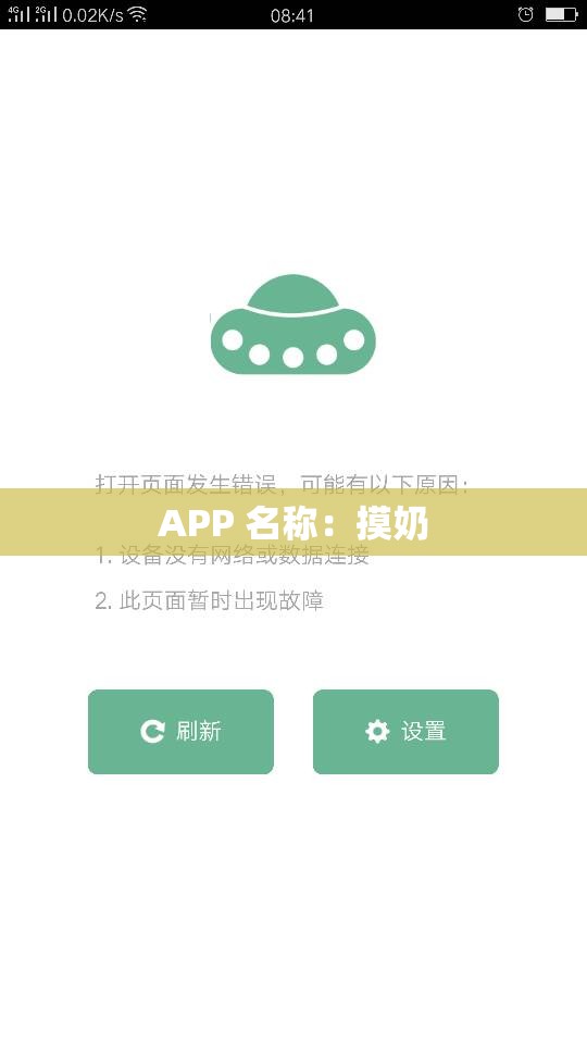 APP 名称：摸奶