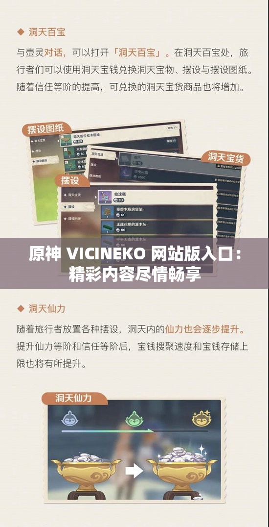 原神 VICINEKO 网站版入口：精彩内容尽情畅享