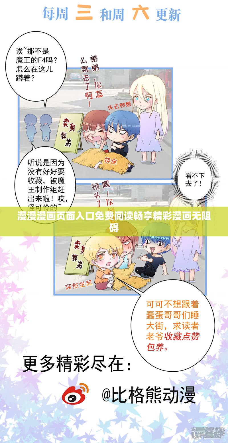 漫漫漫画页面入口免费阅读畅享精彩漫画无阻碍