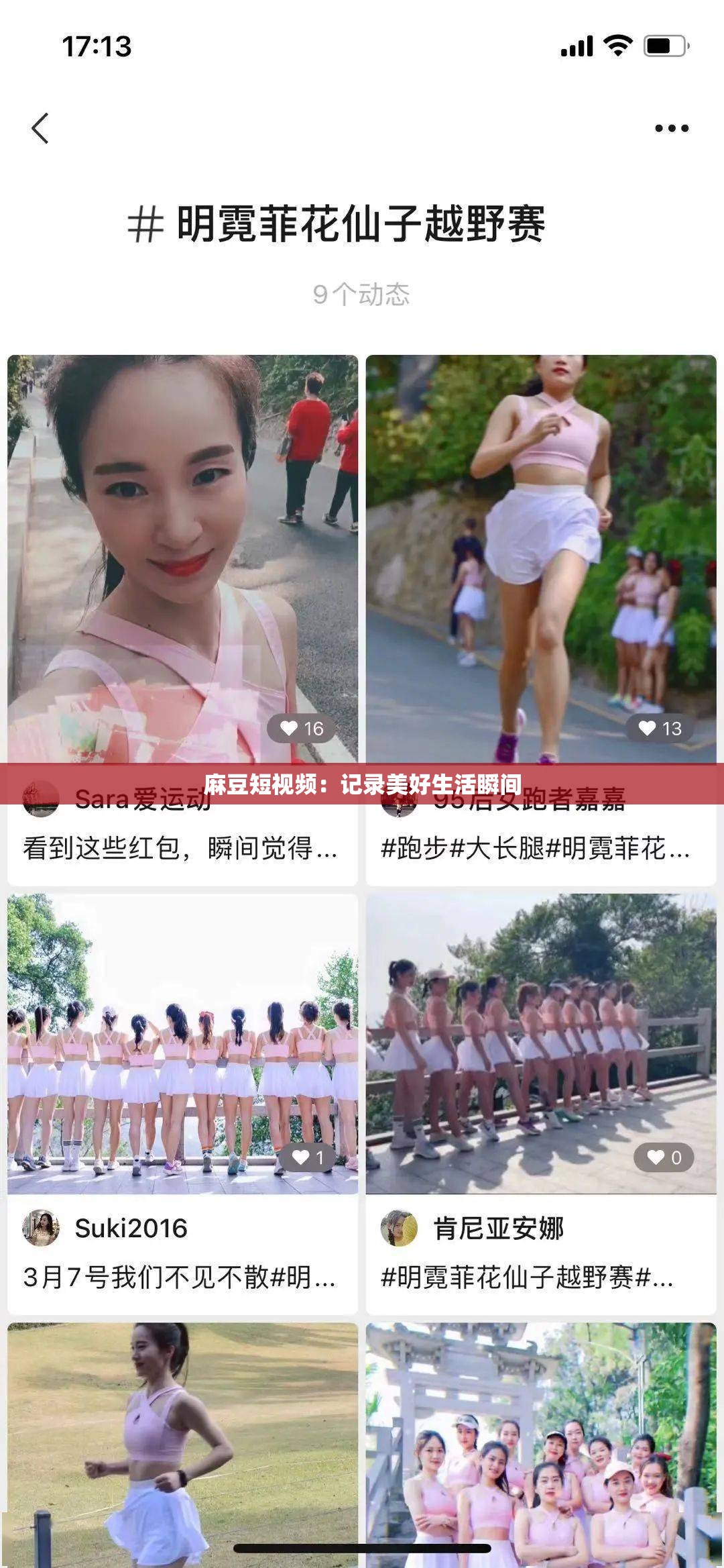 麻豆短视频：记录美好生活瞬间