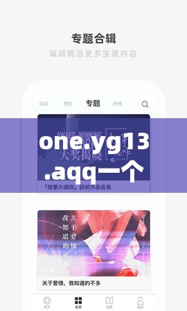 one.yg13.aqq一个致敬韩寒官网ios版下载：提供便捷下载途径