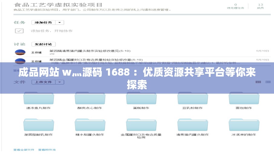 成品网站 w灬源码 1688 ：优质资源共享平台等你来探索