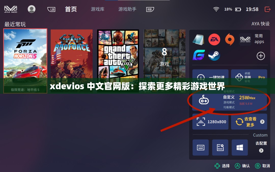 xdevios 中文官网版：探索更多精彩游戏世界