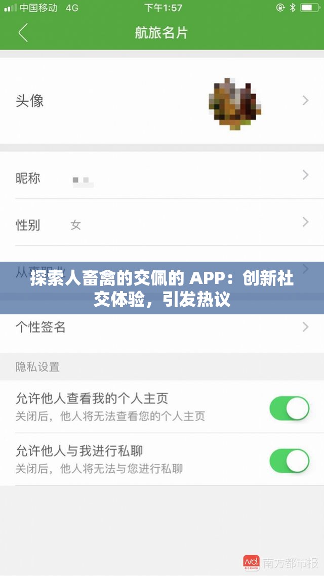 探索人畜禽的交佩的 APP：创新社交体验，引发热议
