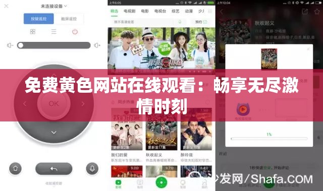 免费黄色网站在线观看：畅享无尽激情时刻