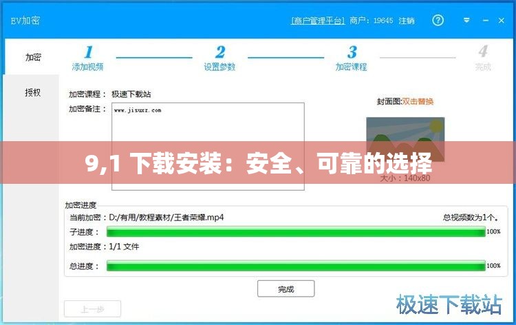 9,1 下载安装：安全、可靠的选择