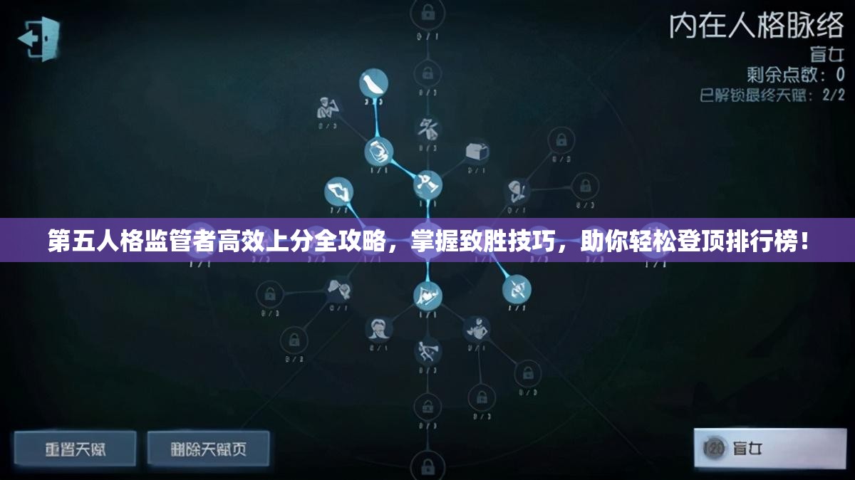 第五人格监管者高效上分全攻略，掌握致胜技巧，助你轻松登顶排行榜！