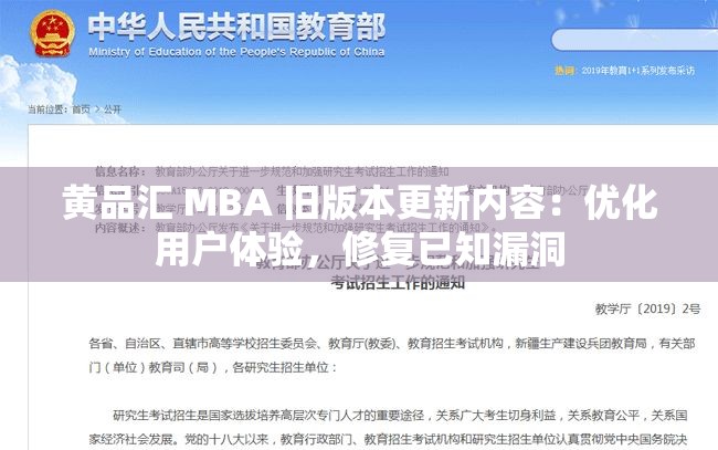 黄品汇 MBA 旧版本更新内容：优化用户体验，修复已知漏洞