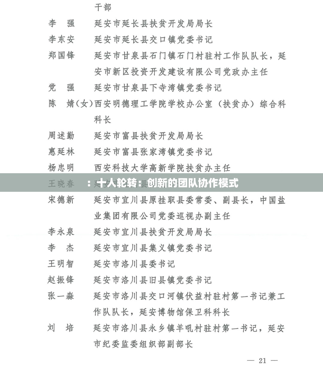 ：十人轮转：创新的团队协作模式