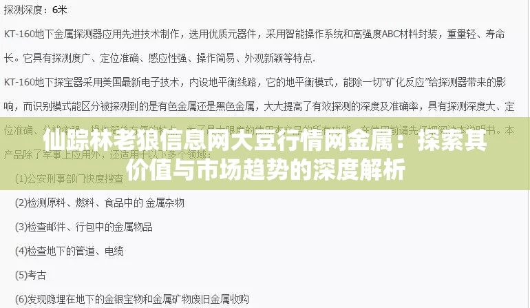 仙踪林老狼信息网大豆行情网金属：探索其价值与市场趋势的深度解析