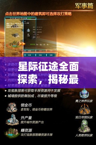 星际征途全面探索，揭秘最详尽的秘籍指令与代码指南