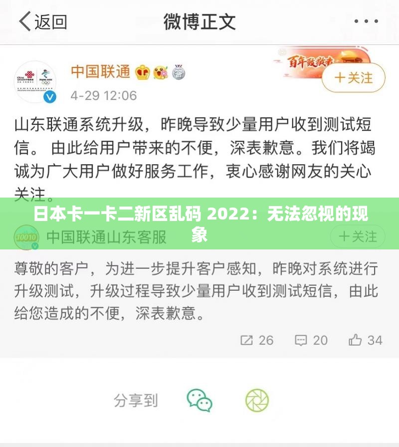 日本卡一卡二新区乱码 2022：无法忽视的现象