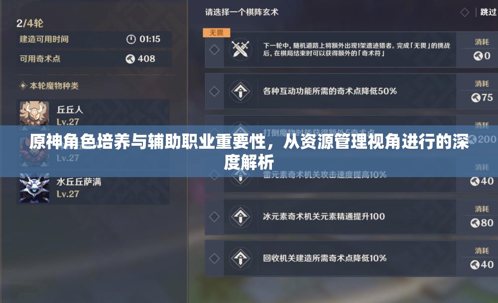 原神角色培养与辅助职业重要性，从资源管理视角进行的深度解析