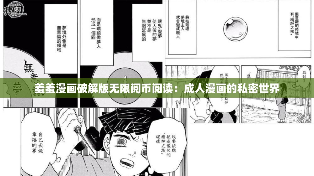 羞羞漫画破解版无限阅币阅读：成人漫画的私密世界