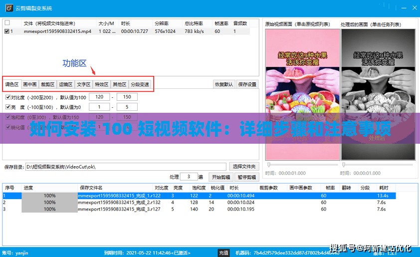 如何安装 100 短视频软件：详细步骤和注意事项