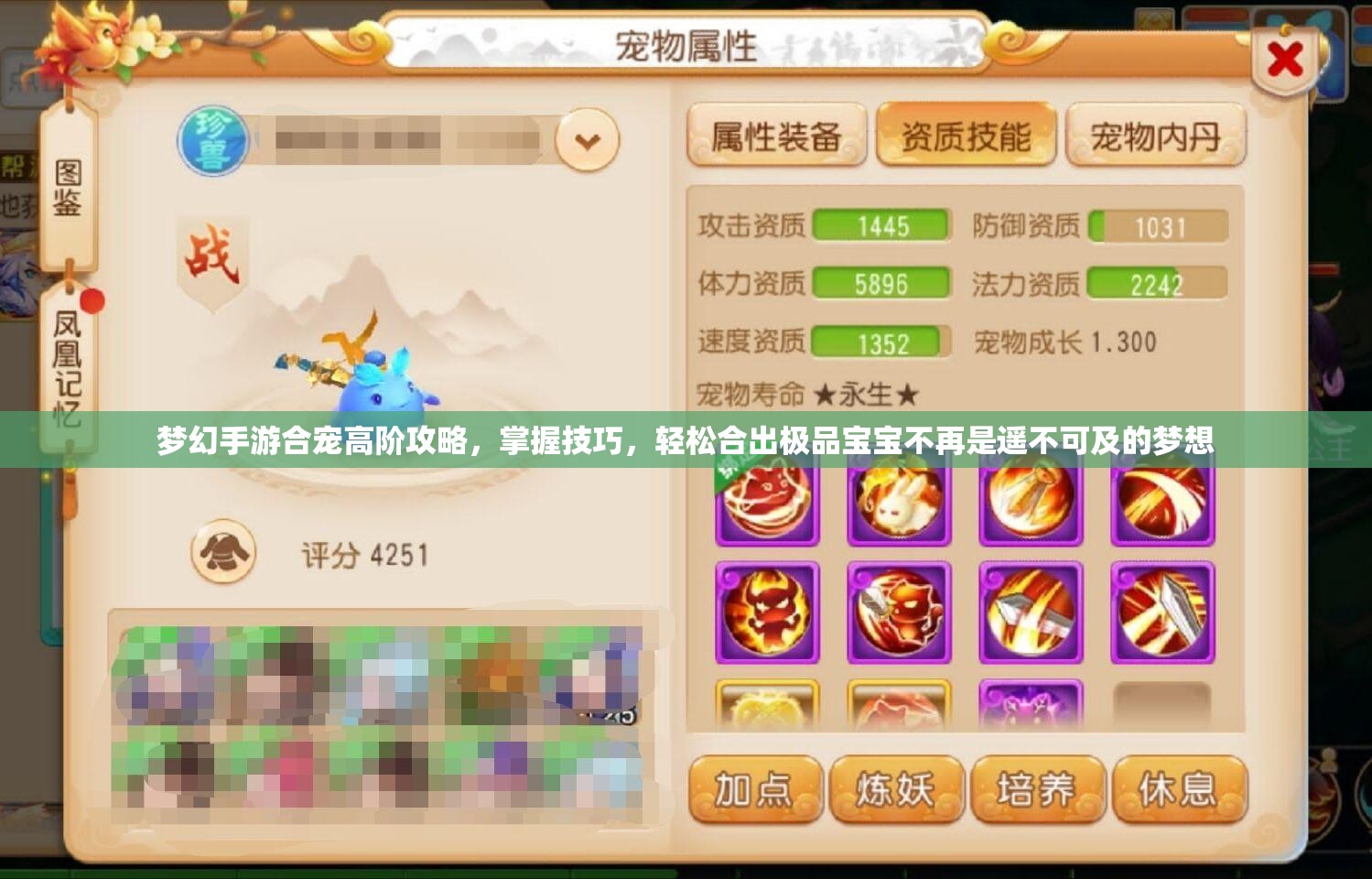 梦幻手游合宠高阶攻略，掌握技巧，轻松合出极品宝宝不再是遥不可及的梦想
