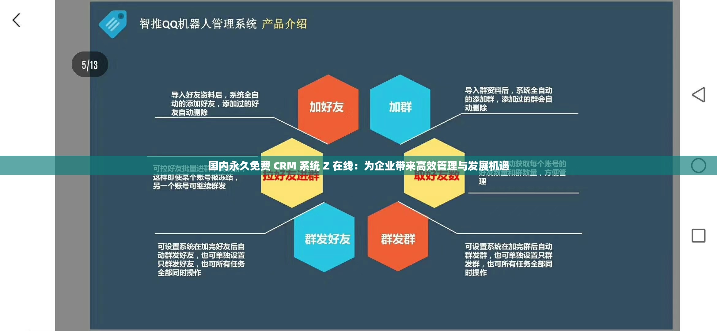 国内永久免费 CRM 系统 Z 在线：为企业带来高效管理与发展机遇