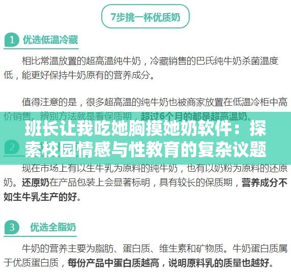 班长让我吃她胸摸她奶软件：探索校园情感与性教育的复杂议题