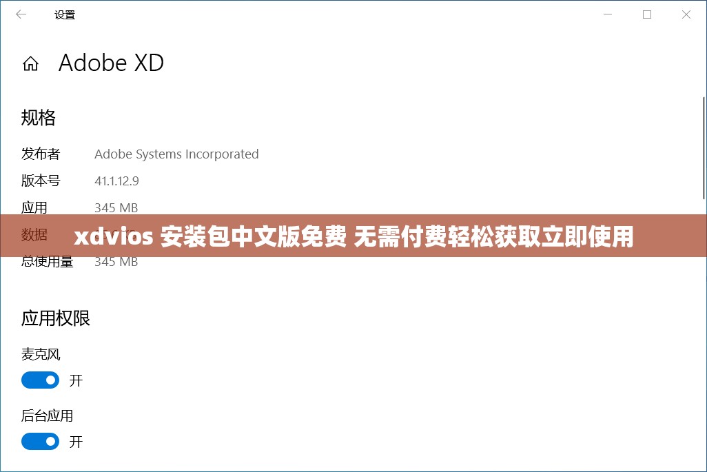 xdvios 安装包中文版免费 无需付费轻松获取立即使用