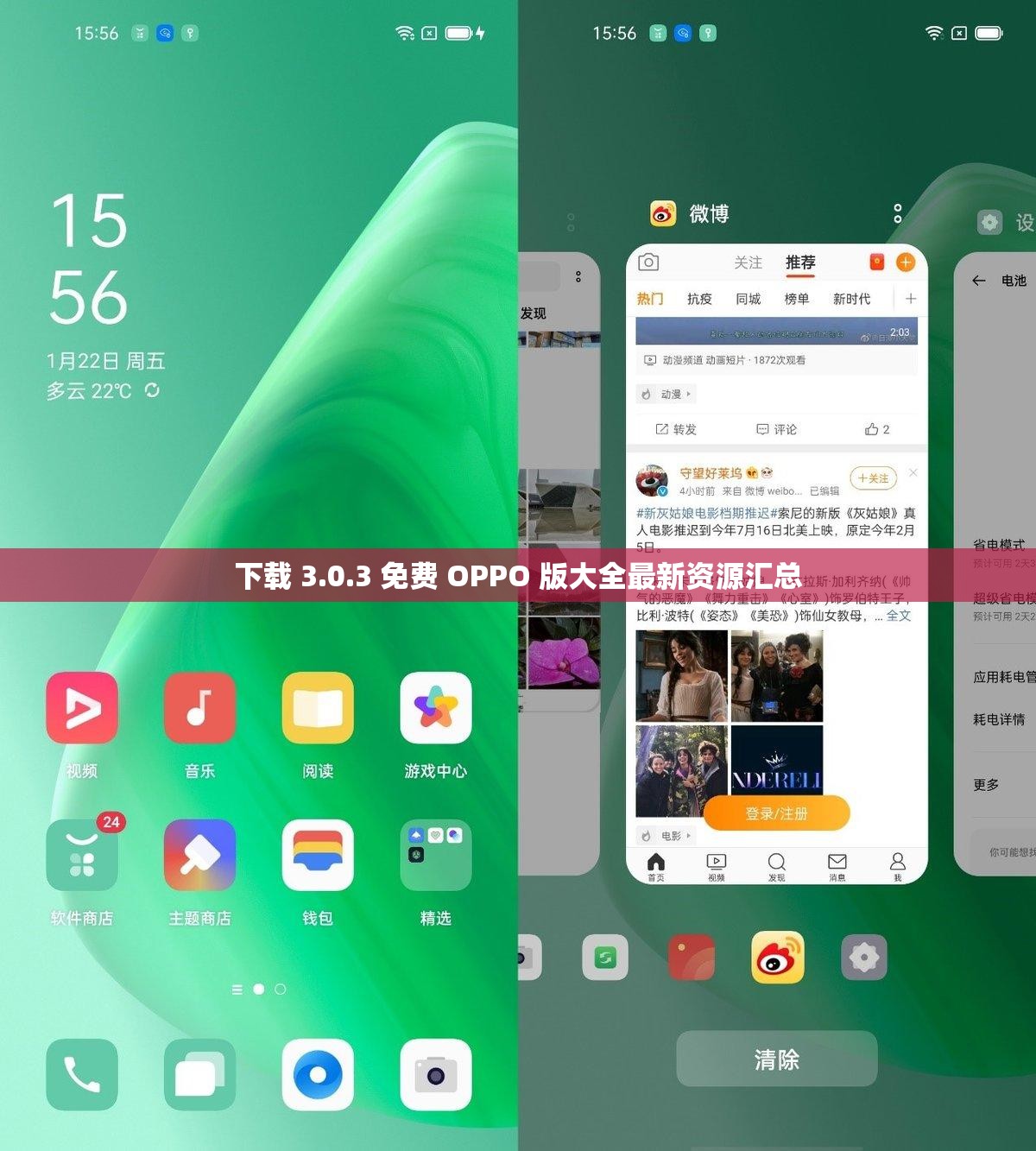 下载 3.0.3 免费 OPPO 版大全最新资源汇总