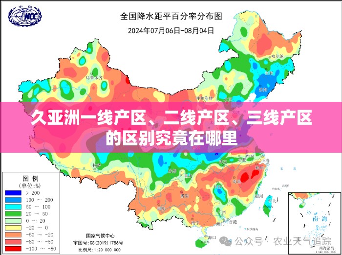 久亚洲一线产区、二线产区、三线产区的区别究竟在哪里