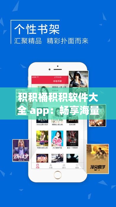 积积桶积积软件大全 app：畅享海量软件资源宝库