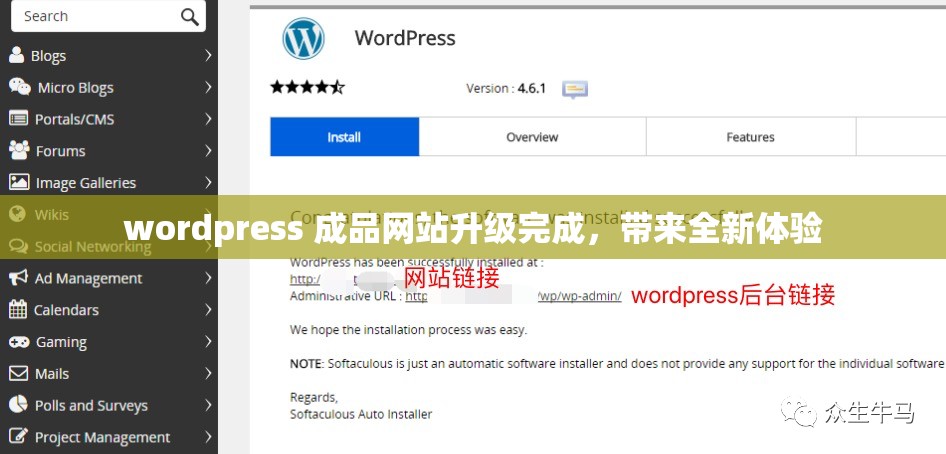 wordpress 成品网站升级完成，带来全新体验